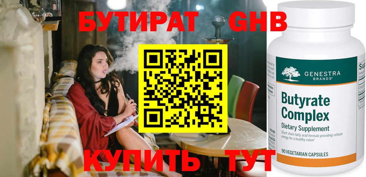 БУТИРАТ BDO 33% Жигулёвск