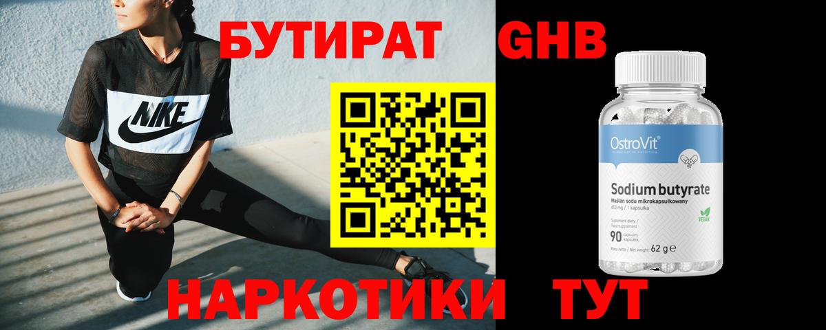Бутират бутандиол  Вход с VPN  Жигулёвск 