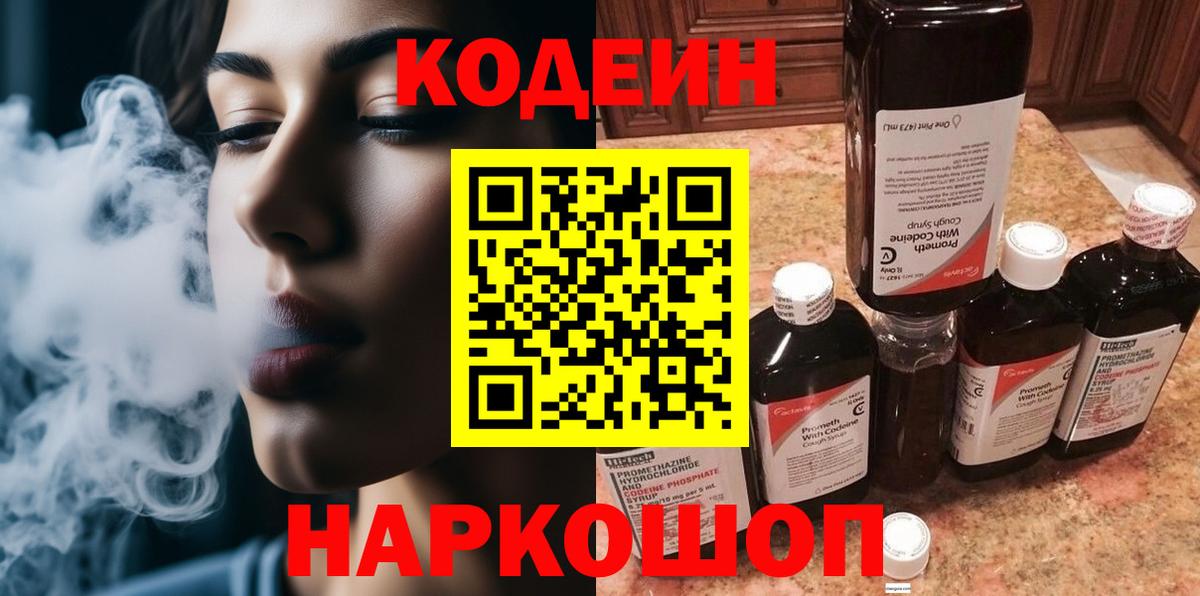 Codein Purple Drank Жигулёвск