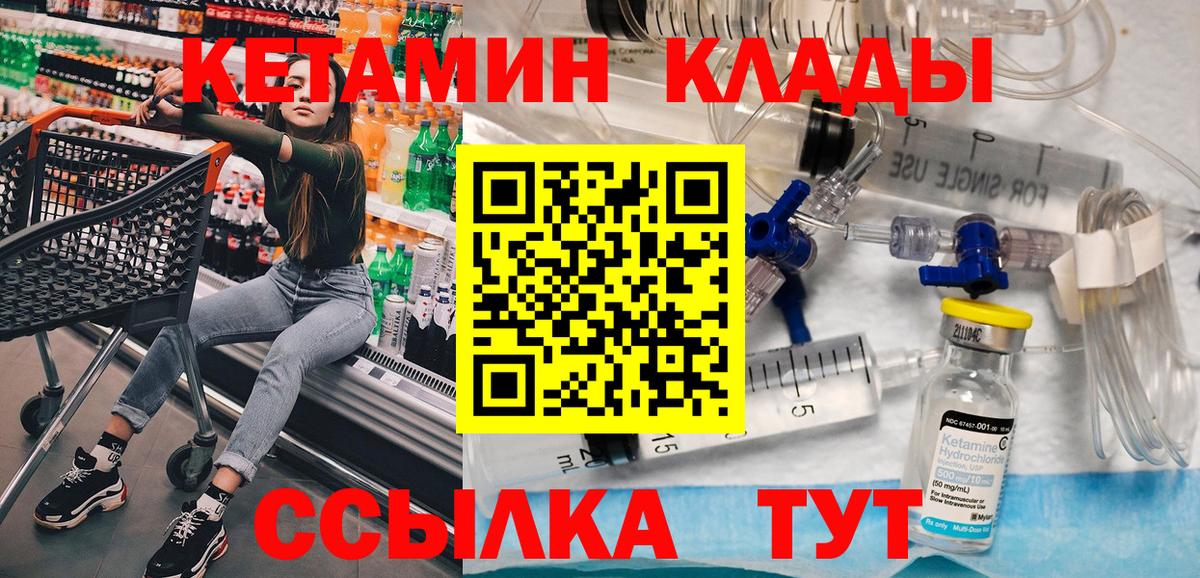 КЕТАМИН VHQ Жигулёвск