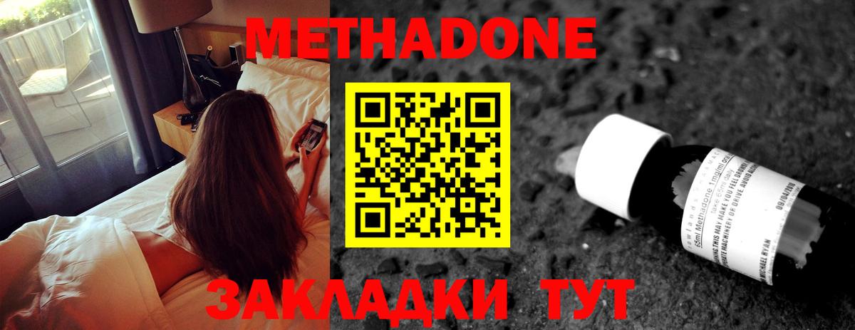 Жигулёвск  МЕТАДОН мёд  МЕТАДОН VHQ  Вход с VPN 