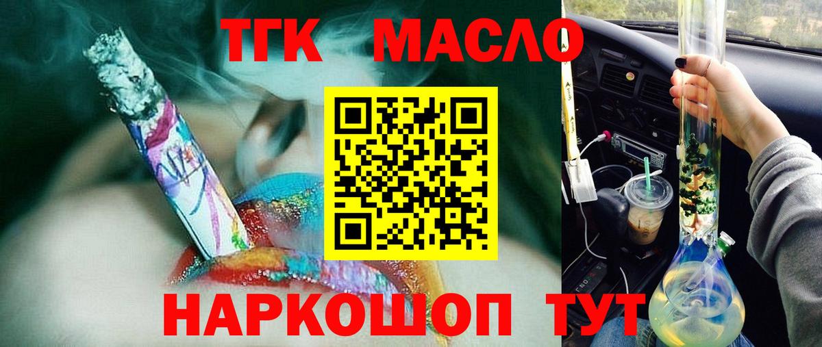 наркошоп  Вход с VPN  Жигулёвск  ТГК гашишное масло 